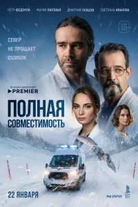 Полная совместимость (2026)
